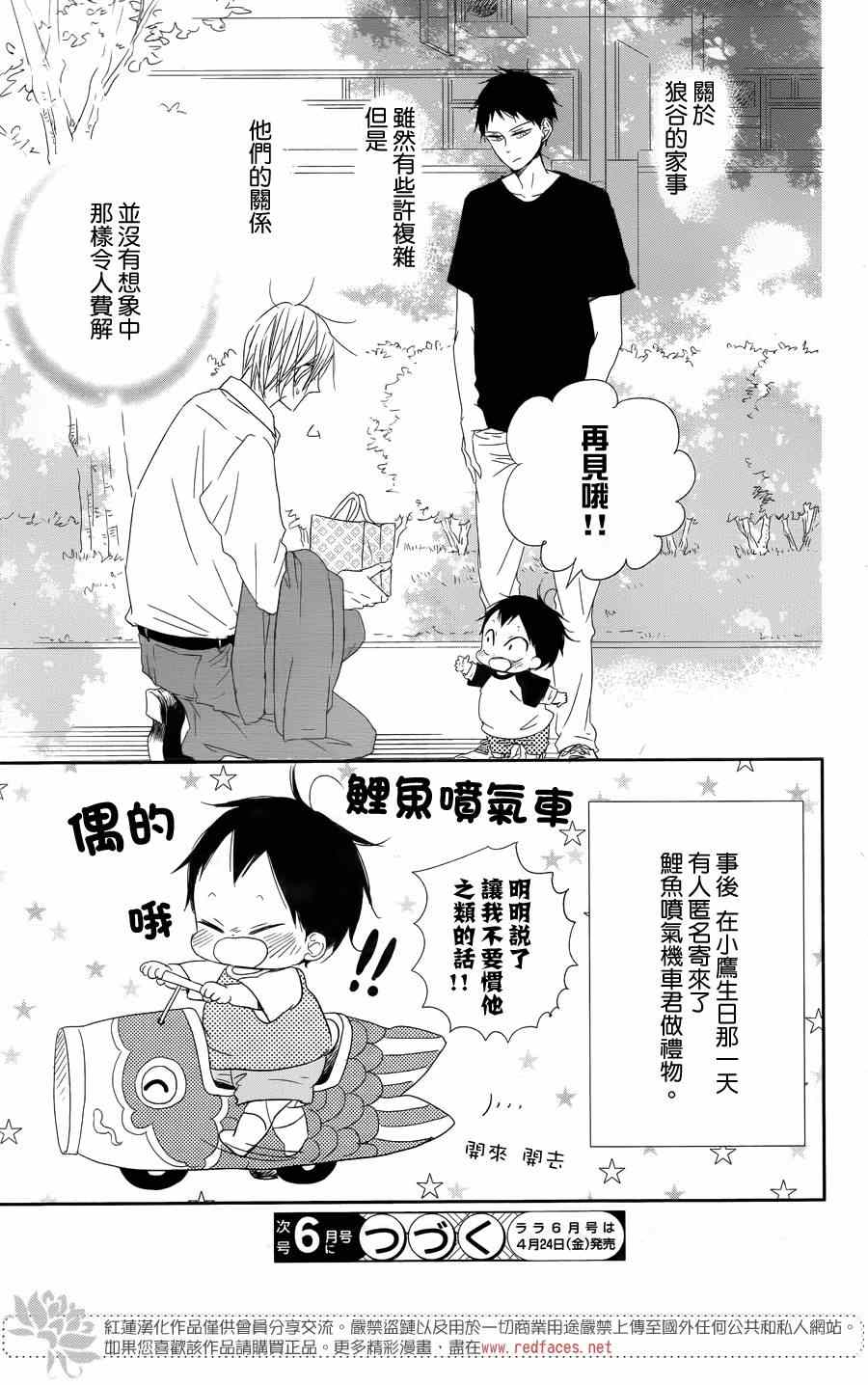 《学园奶爸》漫画最新章节第64话免费下拉式在线观看章节第【30】张图片