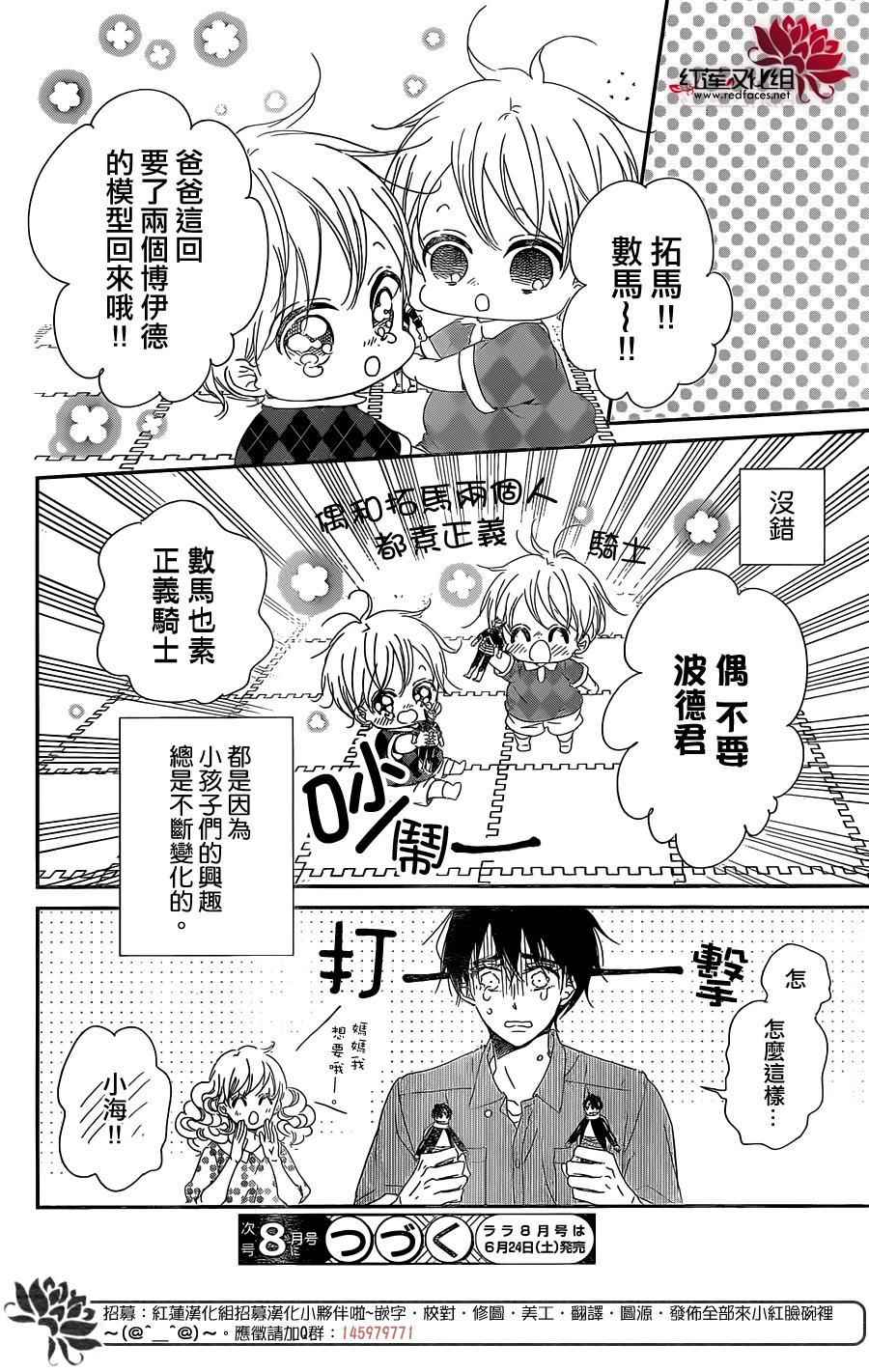 《学园奶爸》漫画最新章节第88话免费下拉式在线观看章节第【28】张图片