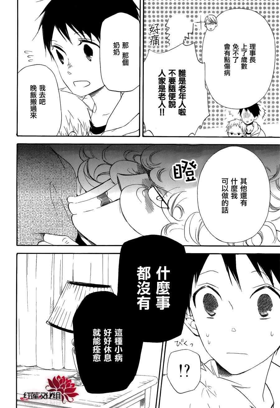 《学园奶爸》漫画最新章节第30话免费下拉式在线观看章节第【20】张图片