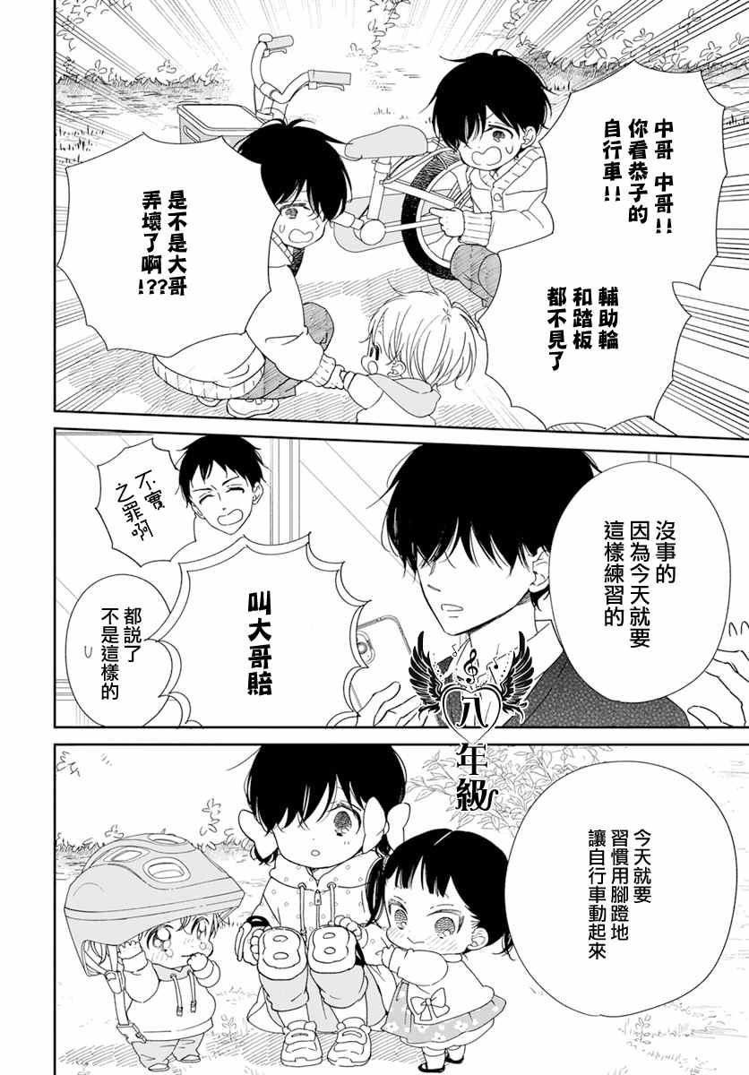 《学园奶爸》漫画最新章节第126话免费下拉式在线观看章节第【15】张图片