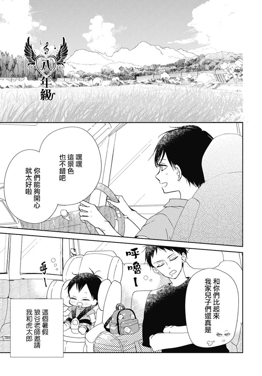 《学园奶爸》漫画最新章节第128话免费下拉式在线观看章节第【3】张图片