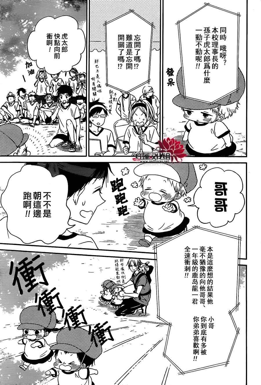 《学园奶爸》漫画最新章节第47话免费下拉式在线观看章节第【7】张图片