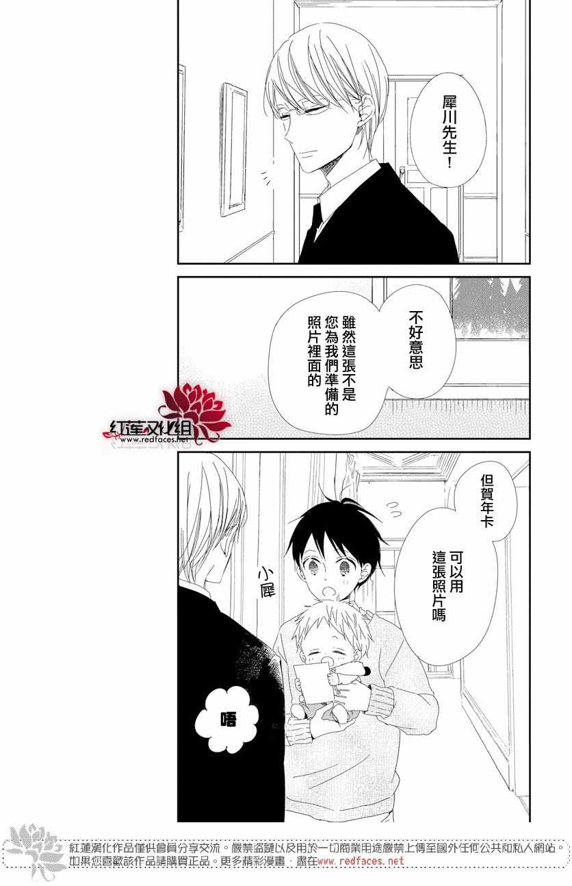 《学园奶爸》漫画最新章节第105话免费下拉式在线观看章节第【17】张图片