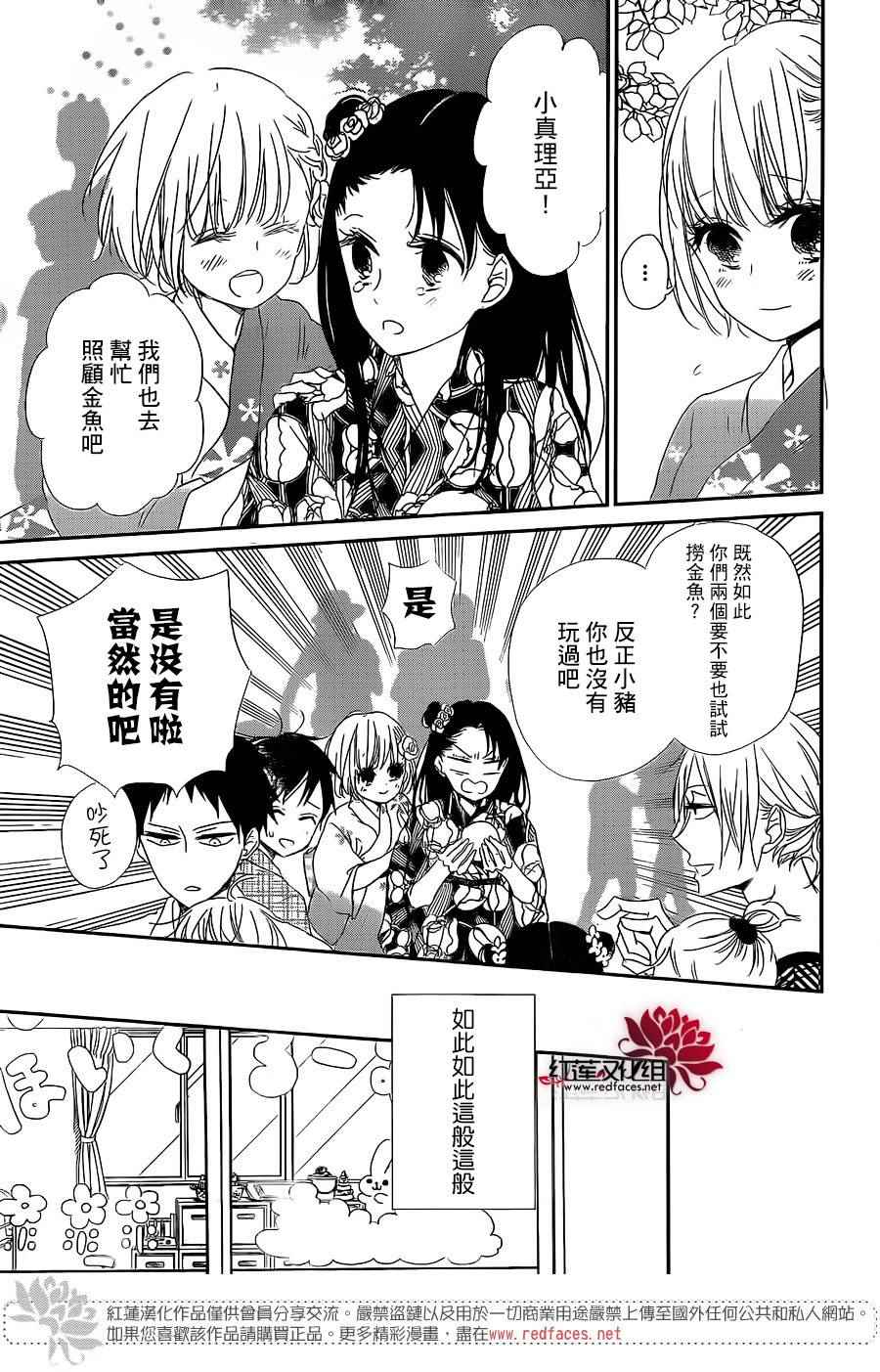 《学园奶爸》漫画最新章节第68话免费下拉式在线观看章节第【15】张图片