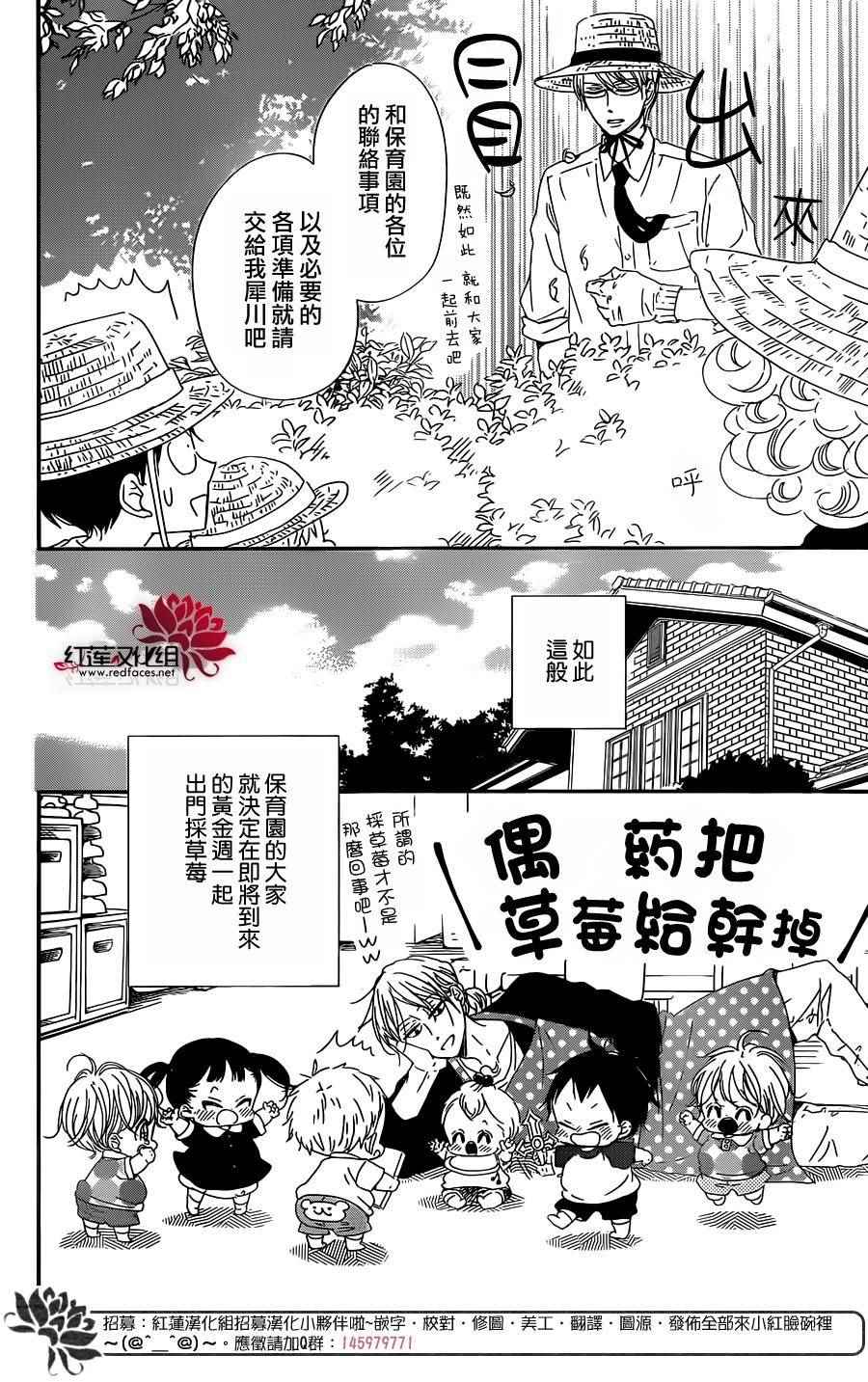 《学园奶爸》漫画最新章节第87话免费下拉式在线观看章节第【6】张图片