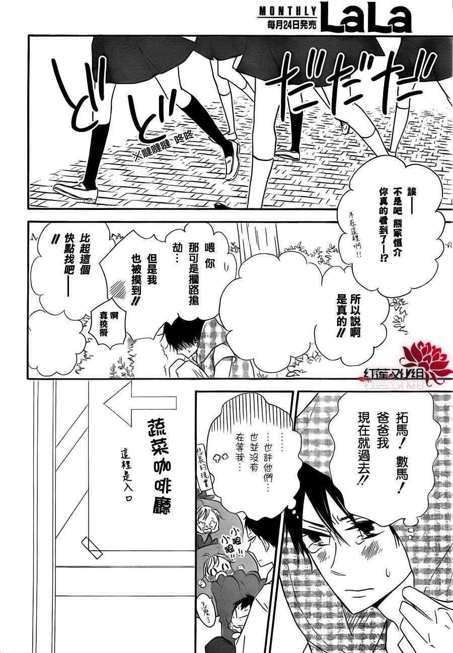 《学园奶爸》漫画最新章节第24话免费下拉式在线观看章节第【10】张图片