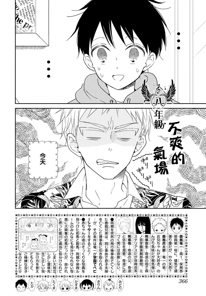 《学园奶爸》漫画最新章节第132话免费下拉式在线观看章节第【2】张图片