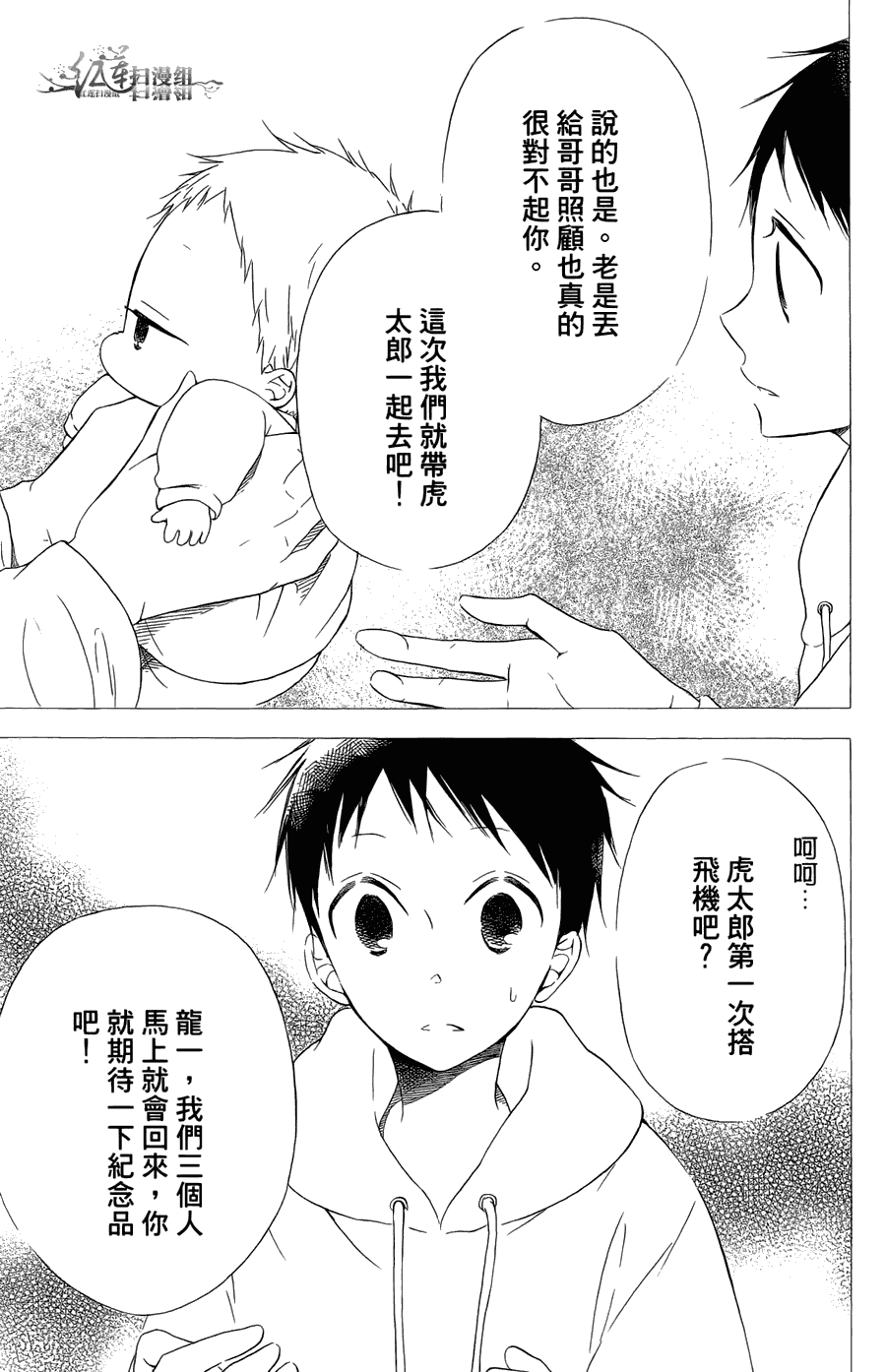 《学园奶爸》漫画最新章节第2卷免费下拉式在线观看章节第【71】张图片