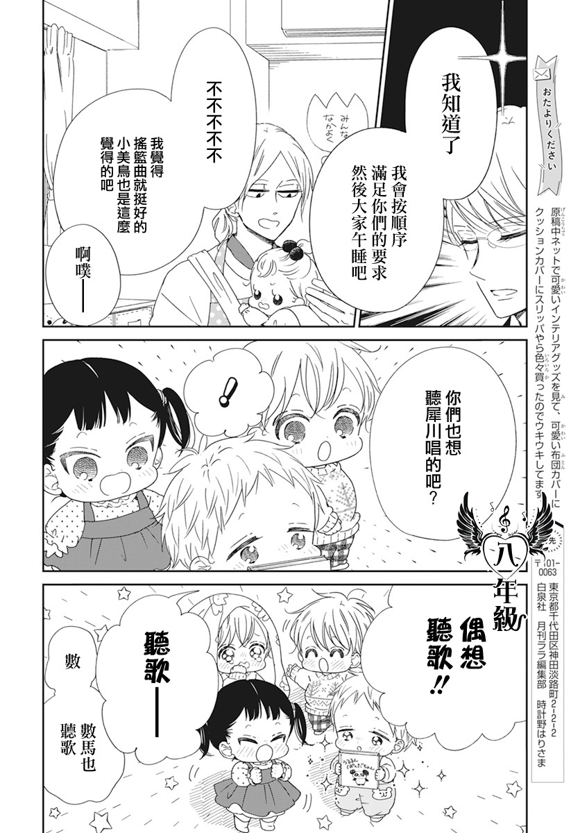 《学园奶爸》漫画最新章节第130.5话免费下拉式在线观看章节第【4】张图片