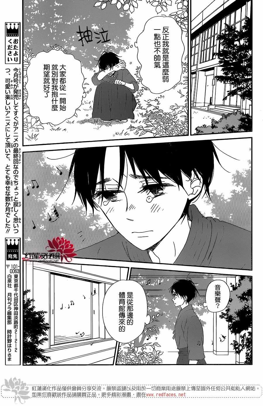 《学园奶爸》漫画最新章节第98话免费下拉式在线观看章节第【9】张图片