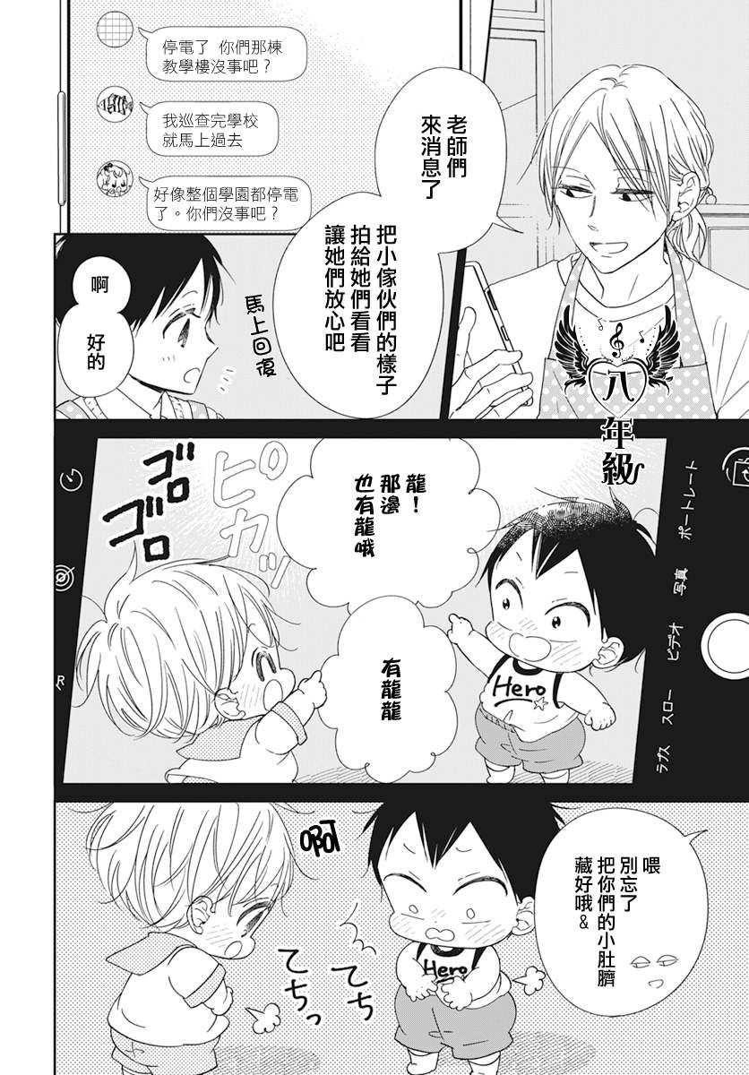 《学园奶爸》漫画最新章节第129话免费下拉式在线观看章节第【22】张图片