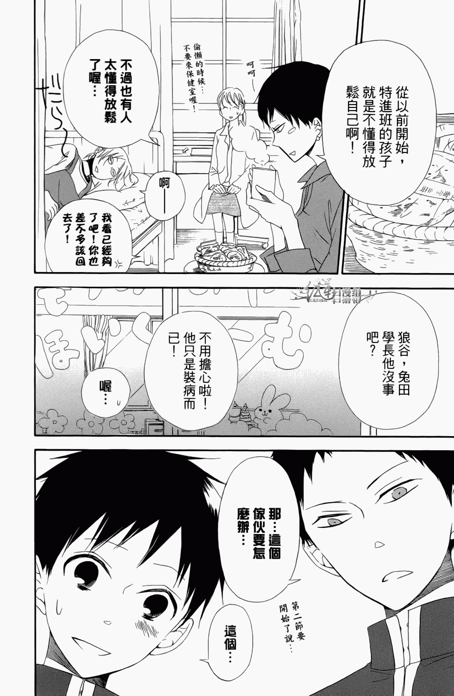 《学园奶爸》漫画最新章节第1卷免费下拉式在线观看章节第【72】张图片