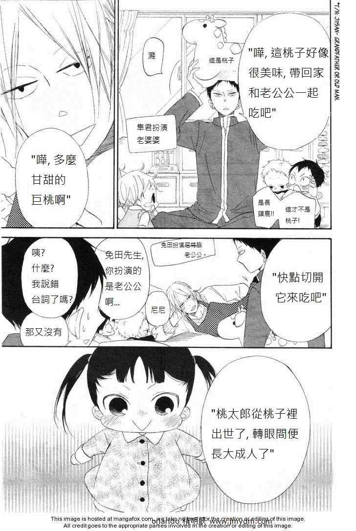 《学园奶爸》漫画最新章节第4话免费下拉式在线观看章节第【10】张图片