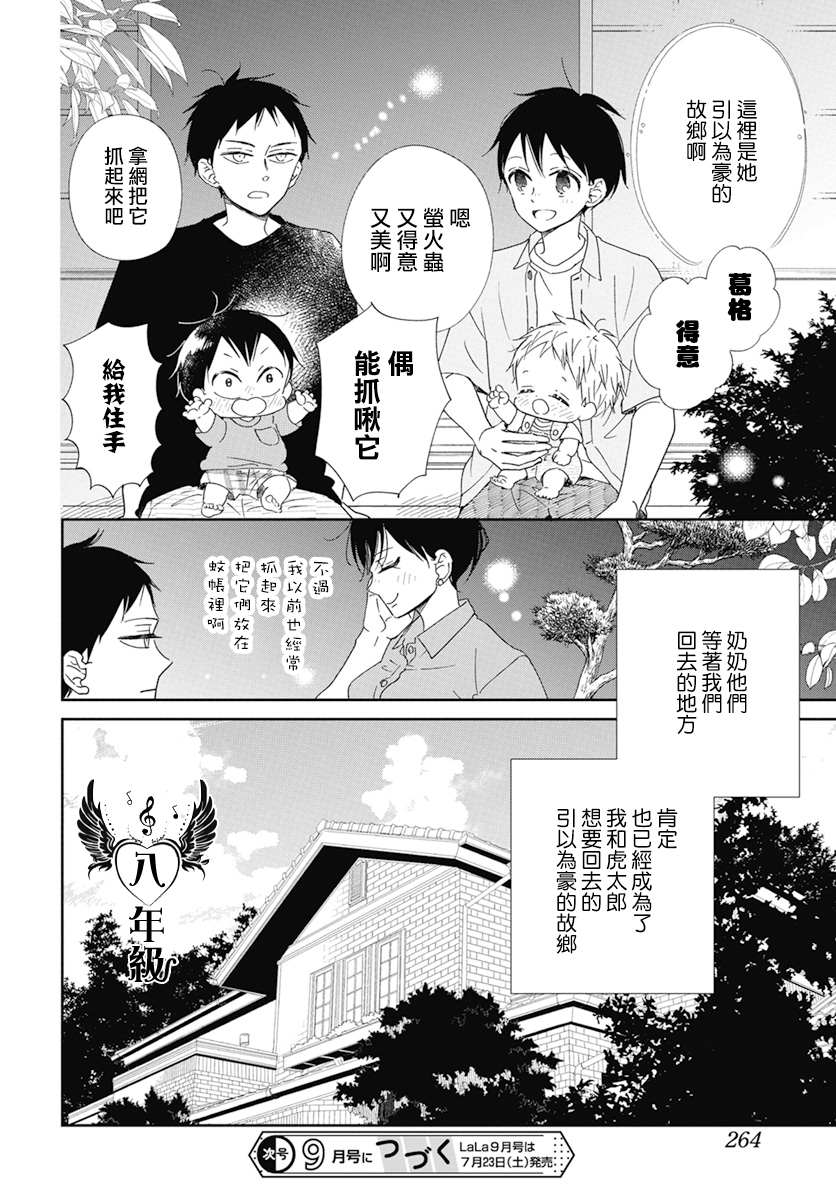 《学园奶爸》漫画最新章节第128话免费下拉式在线观看章节第【24】张图片