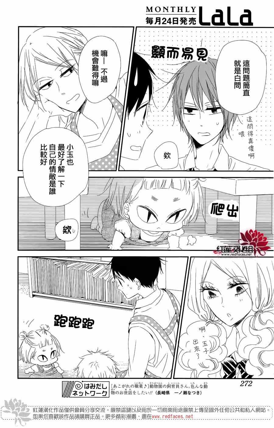 《学园奶爸》漫画最新章节第65话免费下拉式在线观看章节第【28】张图片