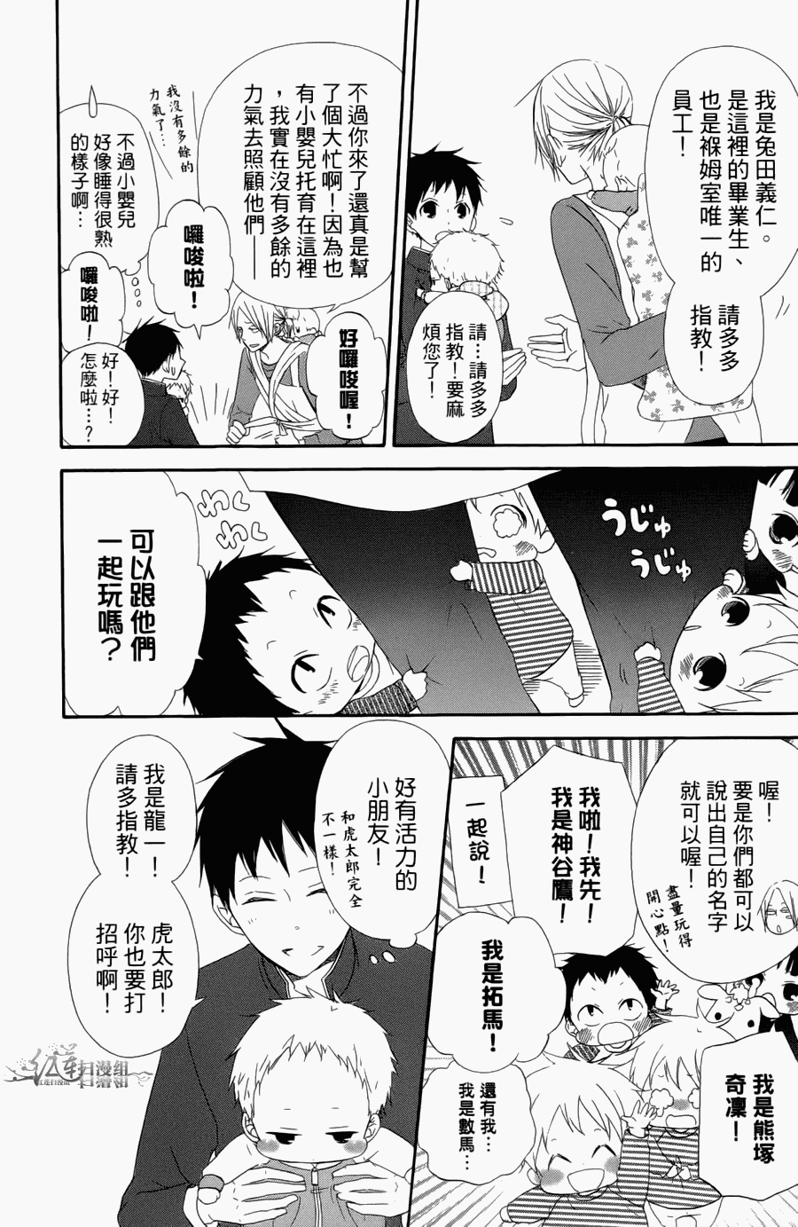 《学园奶爸》漫画最新章节第1卷免费下拉式在线观看章节第【20】张图片