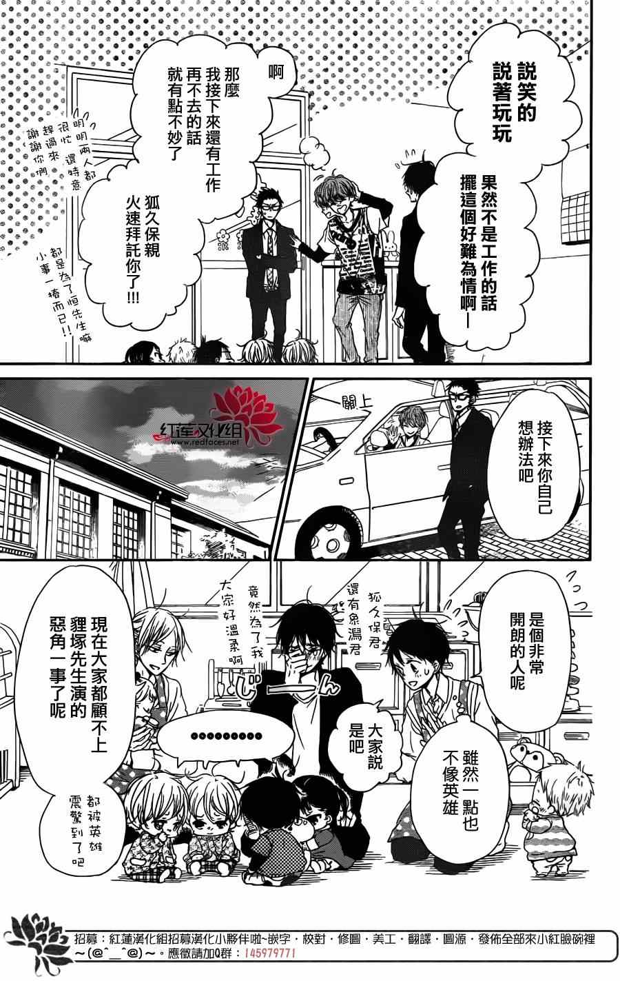 《学园奶爸》漫画最新章节第62话免费下拉式在线观看章节第【29】张图片