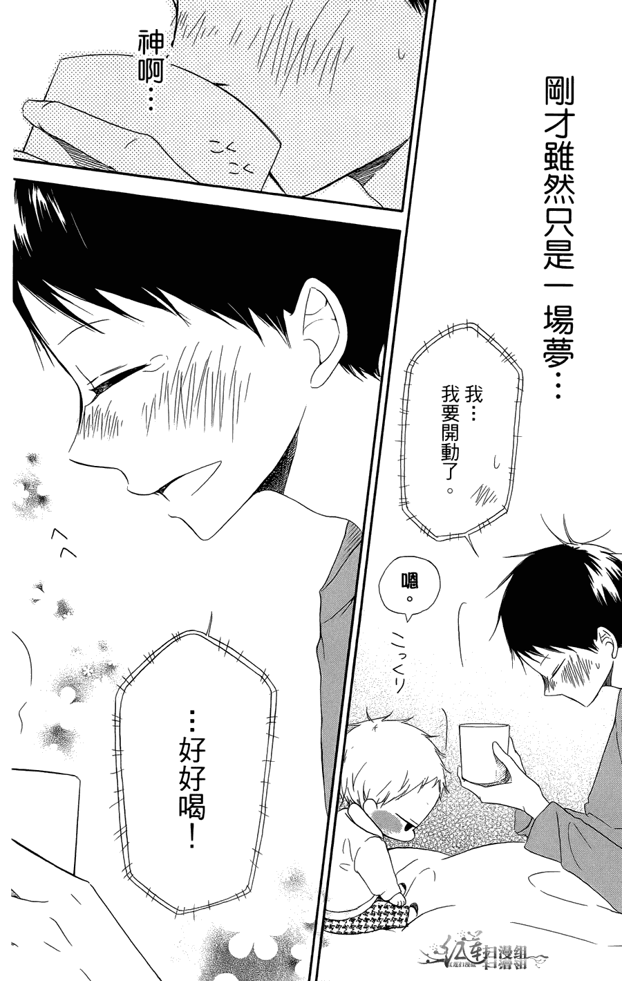 《学园奶爸》漫画最新章节第2卷免费下拉式在线观看章节第【78】张图片