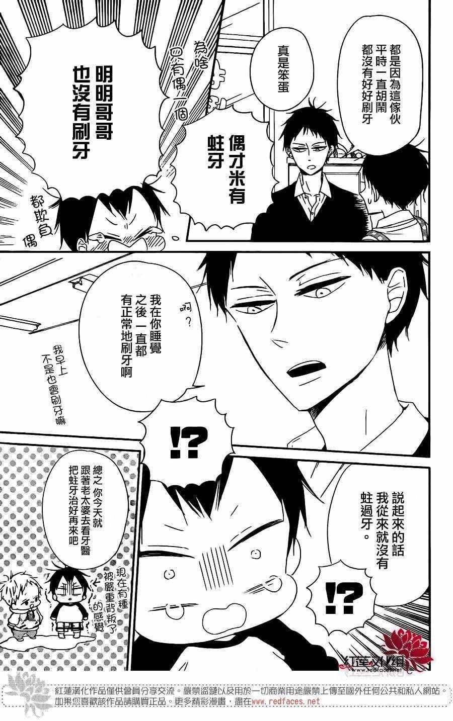 《学园奶爸》漫画最新章节第74话免费下拉式在线观看章节第【9】张图片