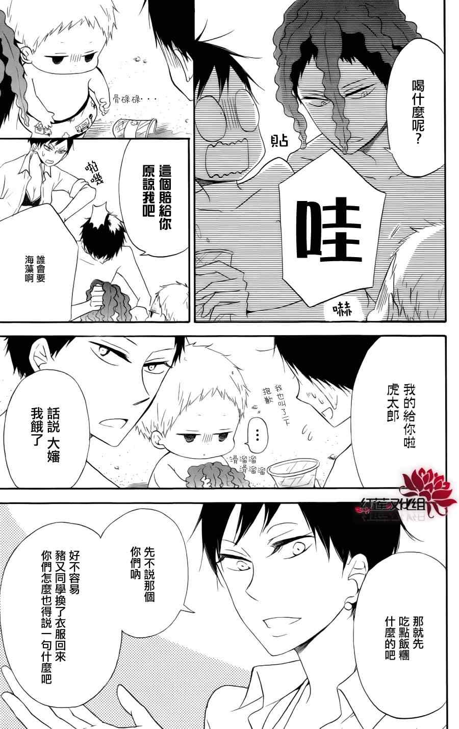 《学园奶爸》漫画最新章节第12话免费下拉式在线观看章节第【13】张图片