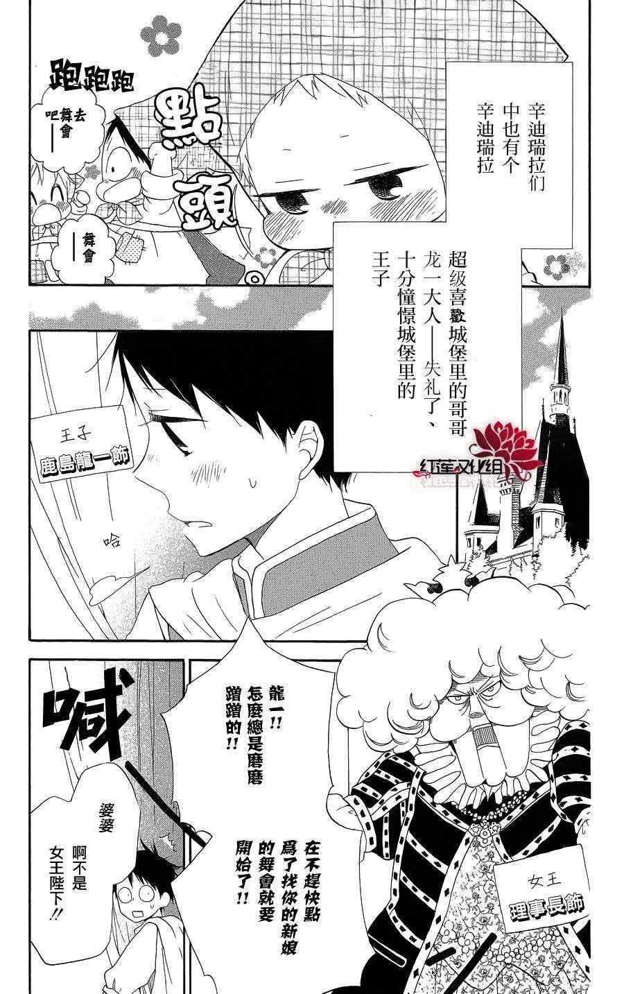 《学园奶爸》漫画最新章节学园褓母 特别篇免费下拉式在线观看章节第【4】张图片