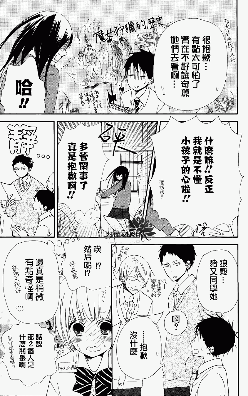 《学园奶爸》漫画最新章节第15话免费下拉式在线观看章节第【19】张图片