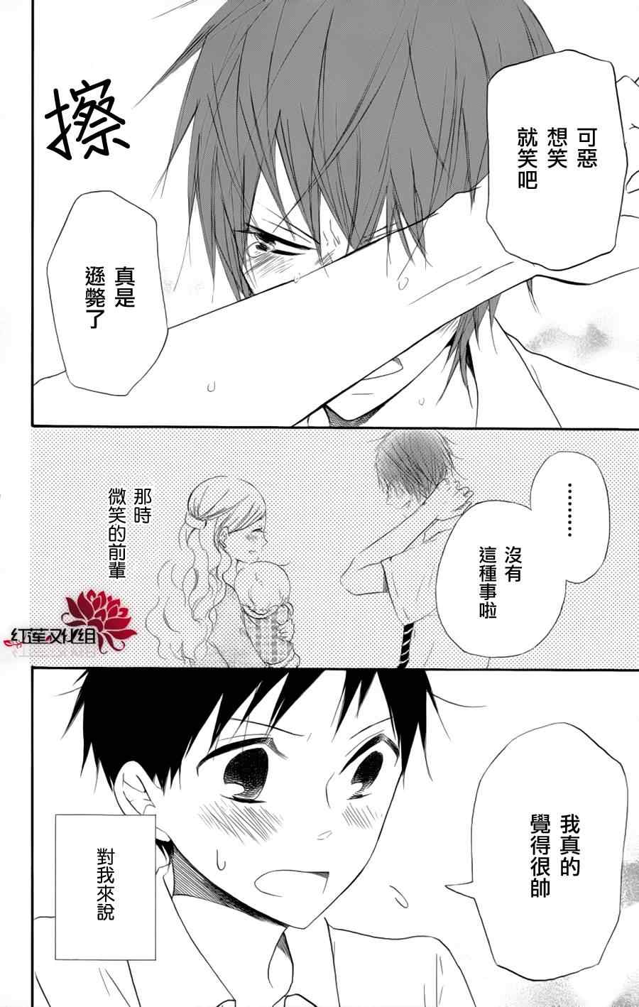 《学园奶爸》漫画最新章节第11话免费下拉式在线观看章节第【28】张图片