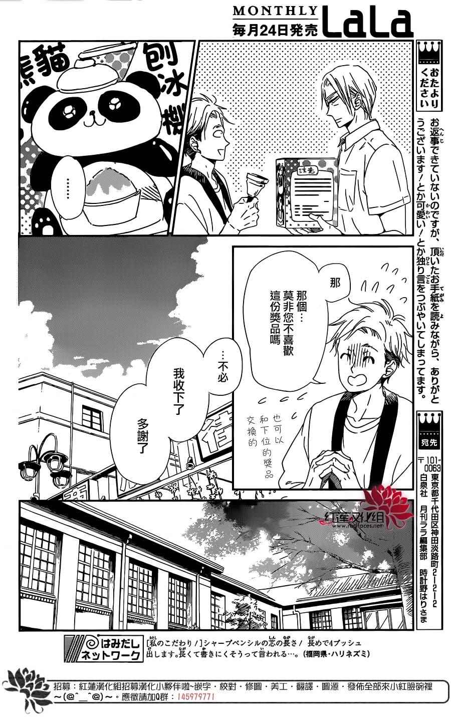 《学园奶爸》漫画最新章节第89话免费下拉式在线观看章节第【6】张图片