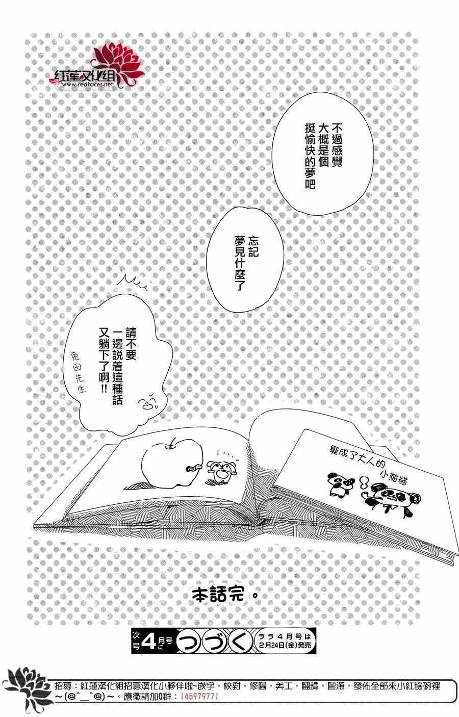 《学园奶爸》漫画最新章节第84话免费下拉式在线观看章节第【28】张图片