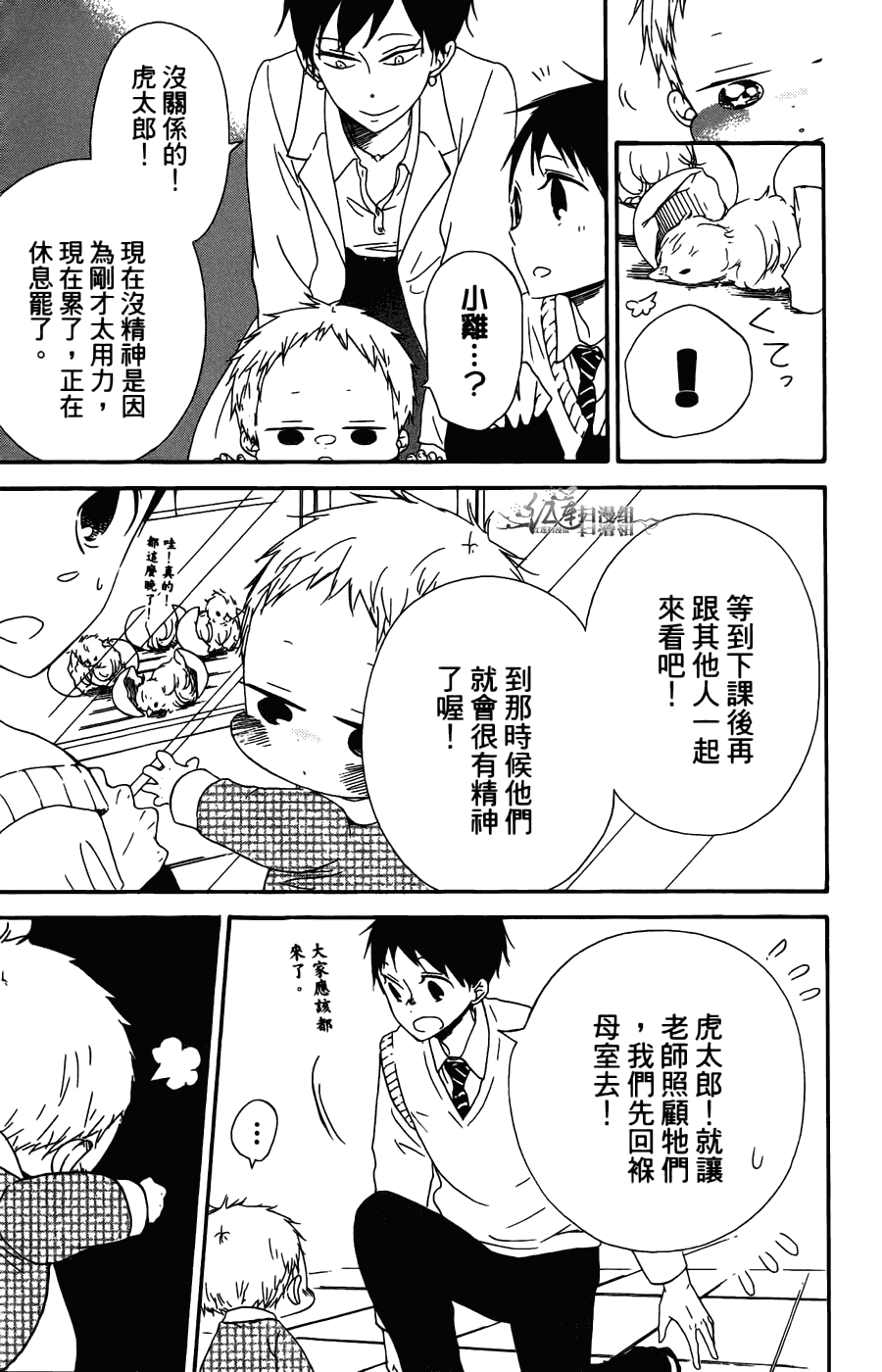 《学园奶爸》漫画最新章节第2卷免费下拉式在线观看章节第【137】张图片