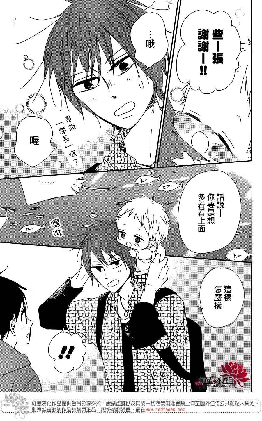 《学园奶爸》漫画最新章节第92话免费下拉式在线观看章节第【21】张图片