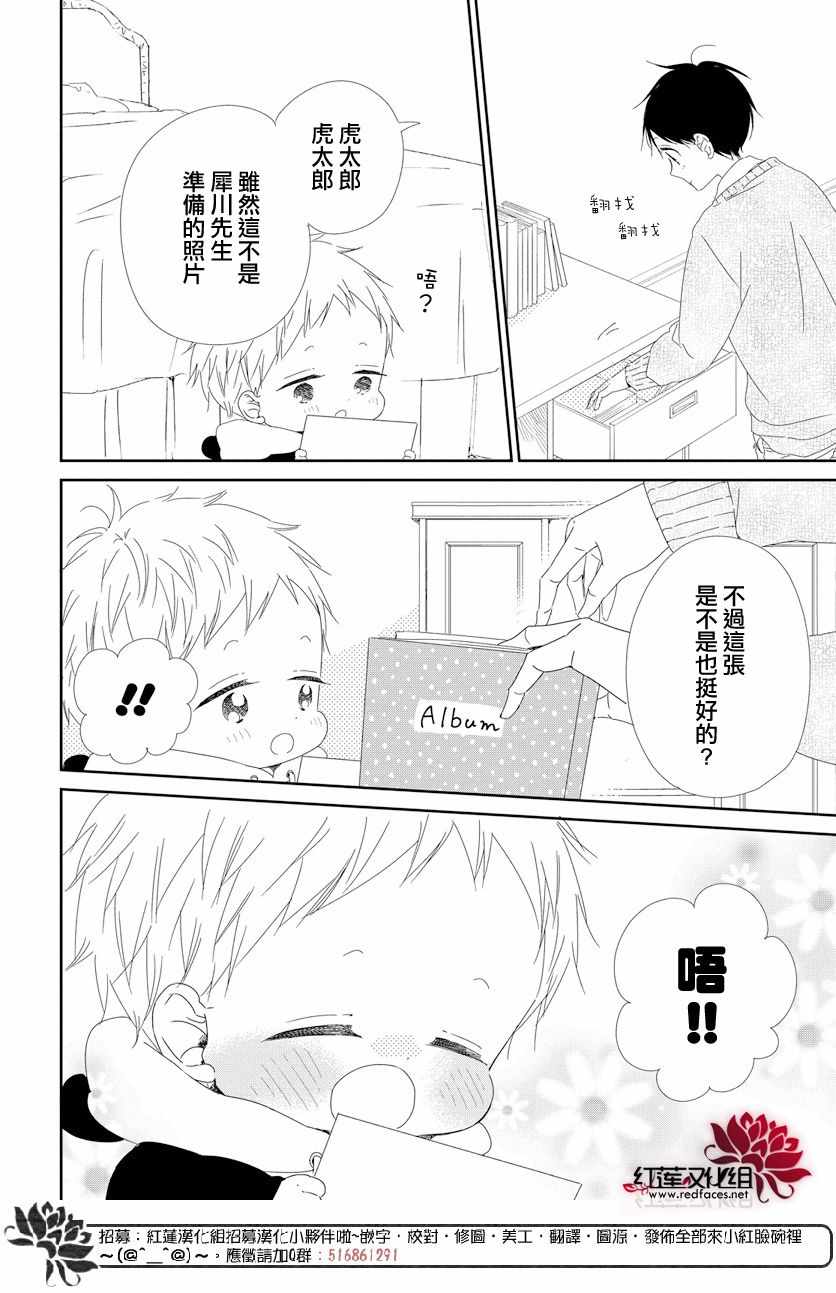 《学园奶爸》漫画最新章节第105话免费下拉式在线观看章节第【16】张图片