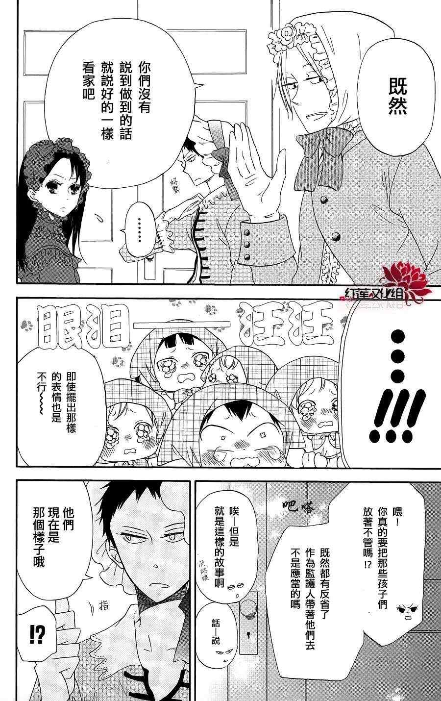 《学园奶爸》漫画最新章节学园褓母 特别篇免费下拉式在线观看章节第【8】张图片