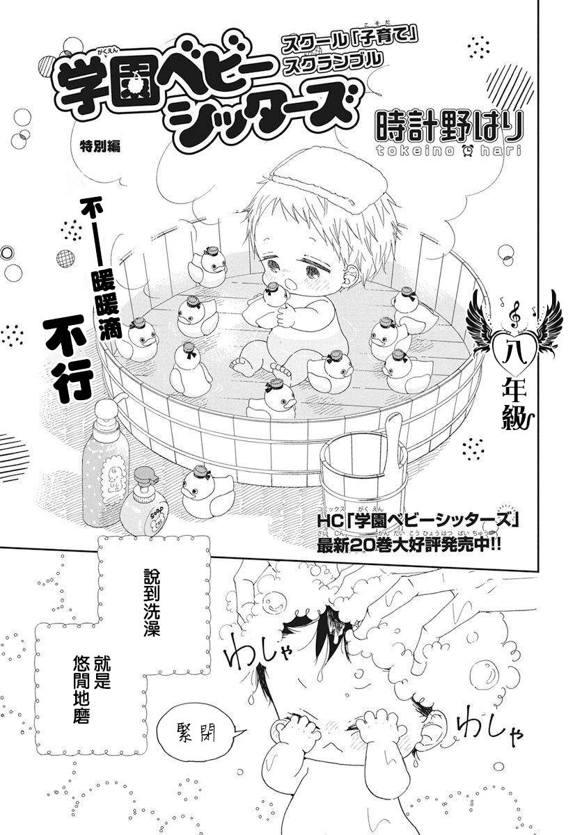 《学园奶爸》漫画最新章节第115.5话免费下拉式在线观看章节第【1】张图片