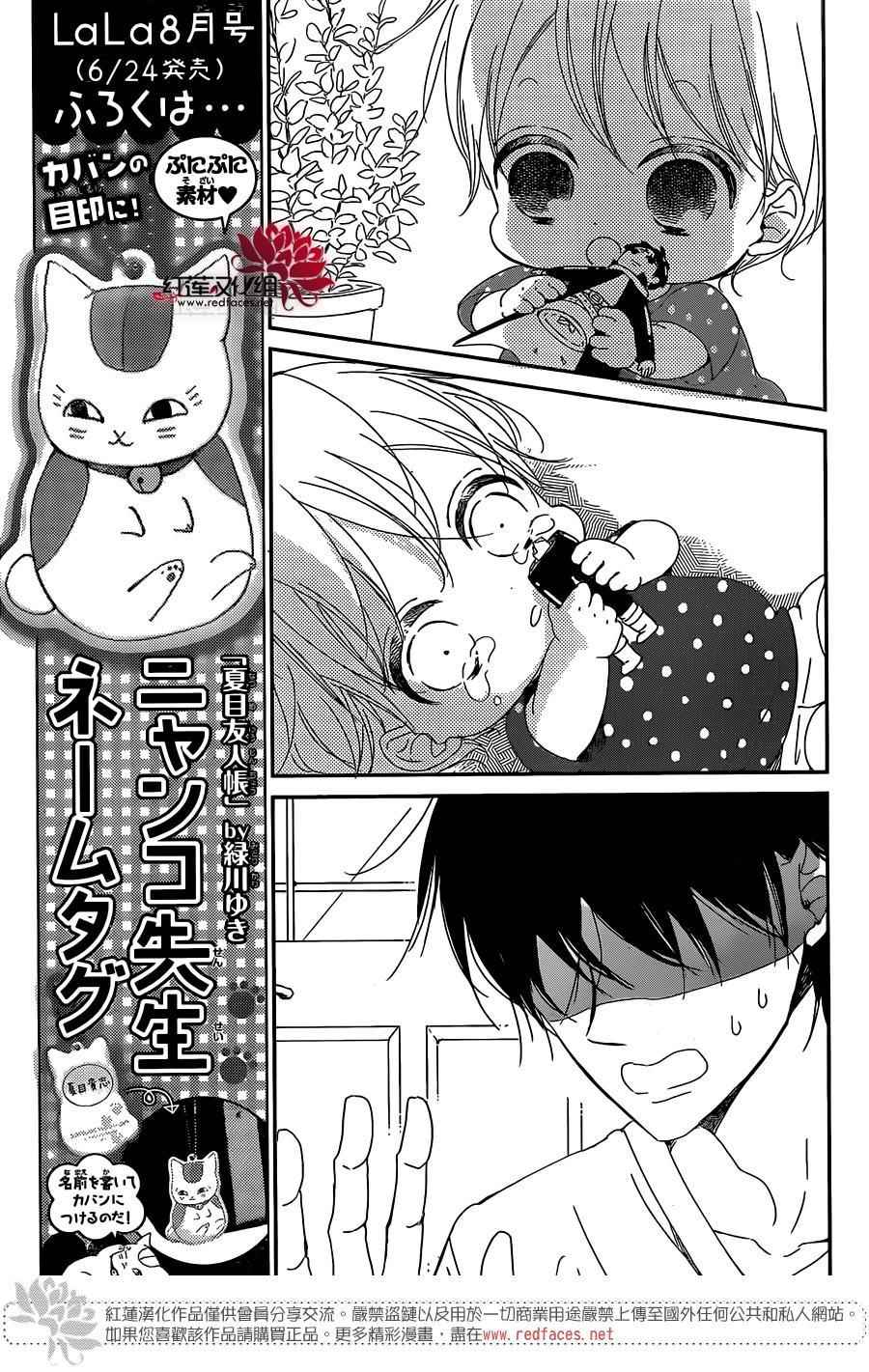 《学园奶爸》漫画最新章节第88话免费下拉式在线观看章节第【9】张图片