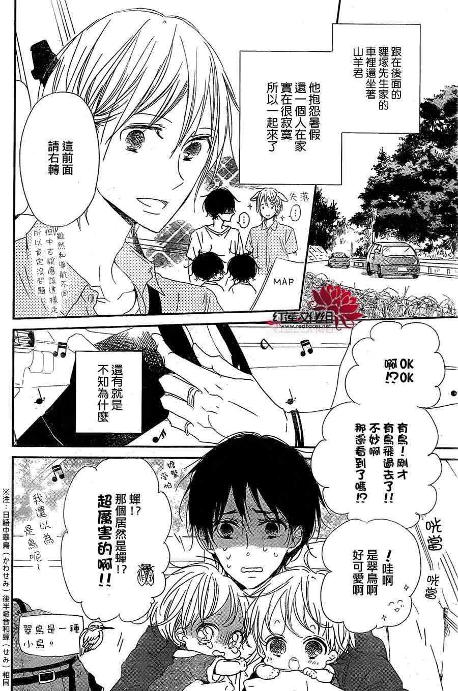 《学园奶爸》漫画最新章节第66话免费下拉式在线观看章节第【4】张图片