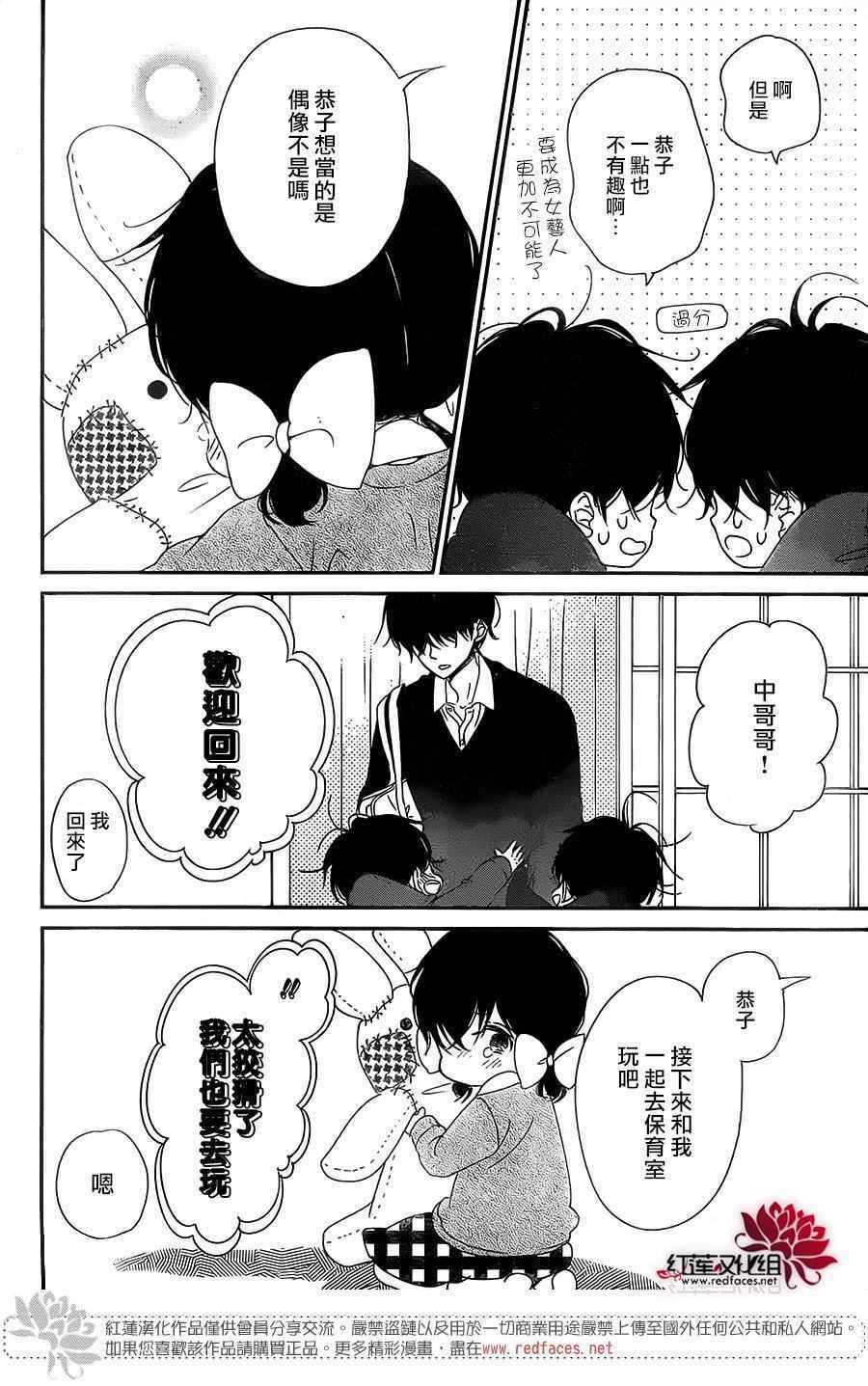 《学园奶爸》漫画最新章节第80话免费下拉式在线观看章节第【16】张图片