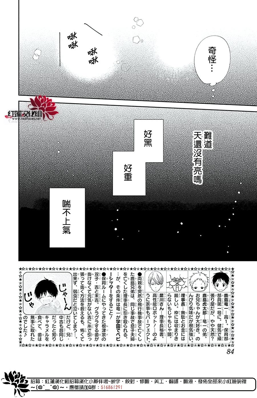 《学园奶爸》漫画最新章节第112话免费下拉式在线观看章节第【2】张图片