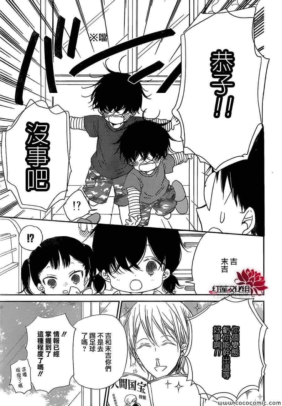 《学园奶爸》漫画最新章节第48话免费下拉式在线观看章节第【21】张图片