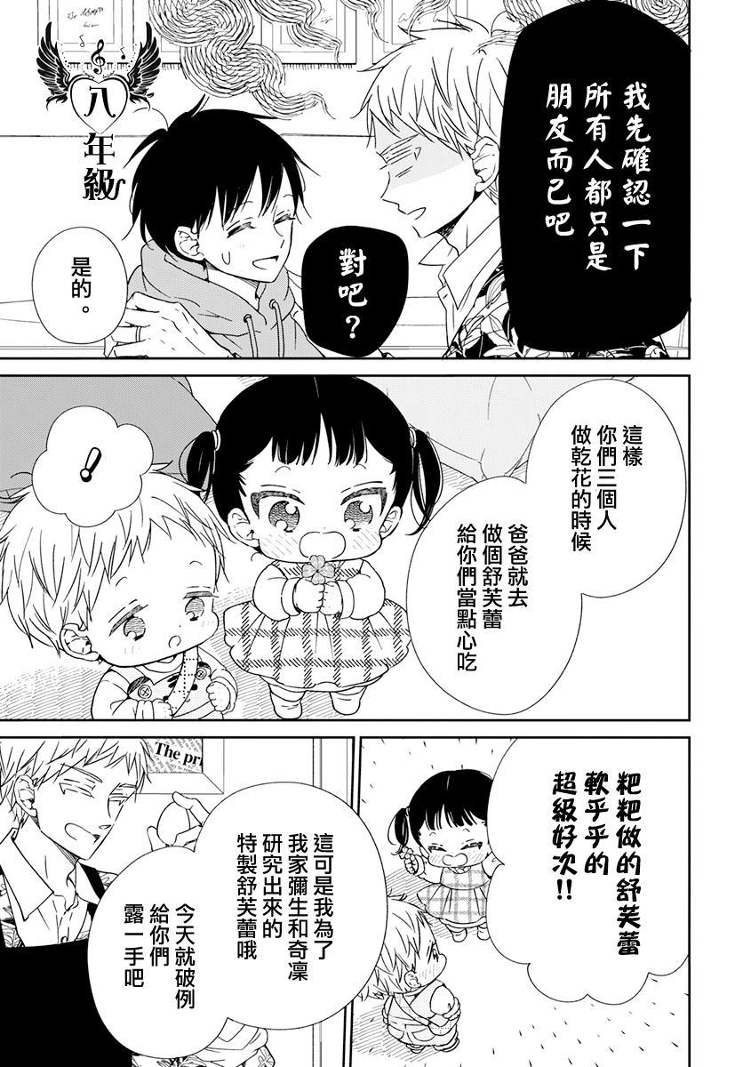 《学园奶爸》漫画最新章节第132话免费下拉式在线观看章节第【15】张图片