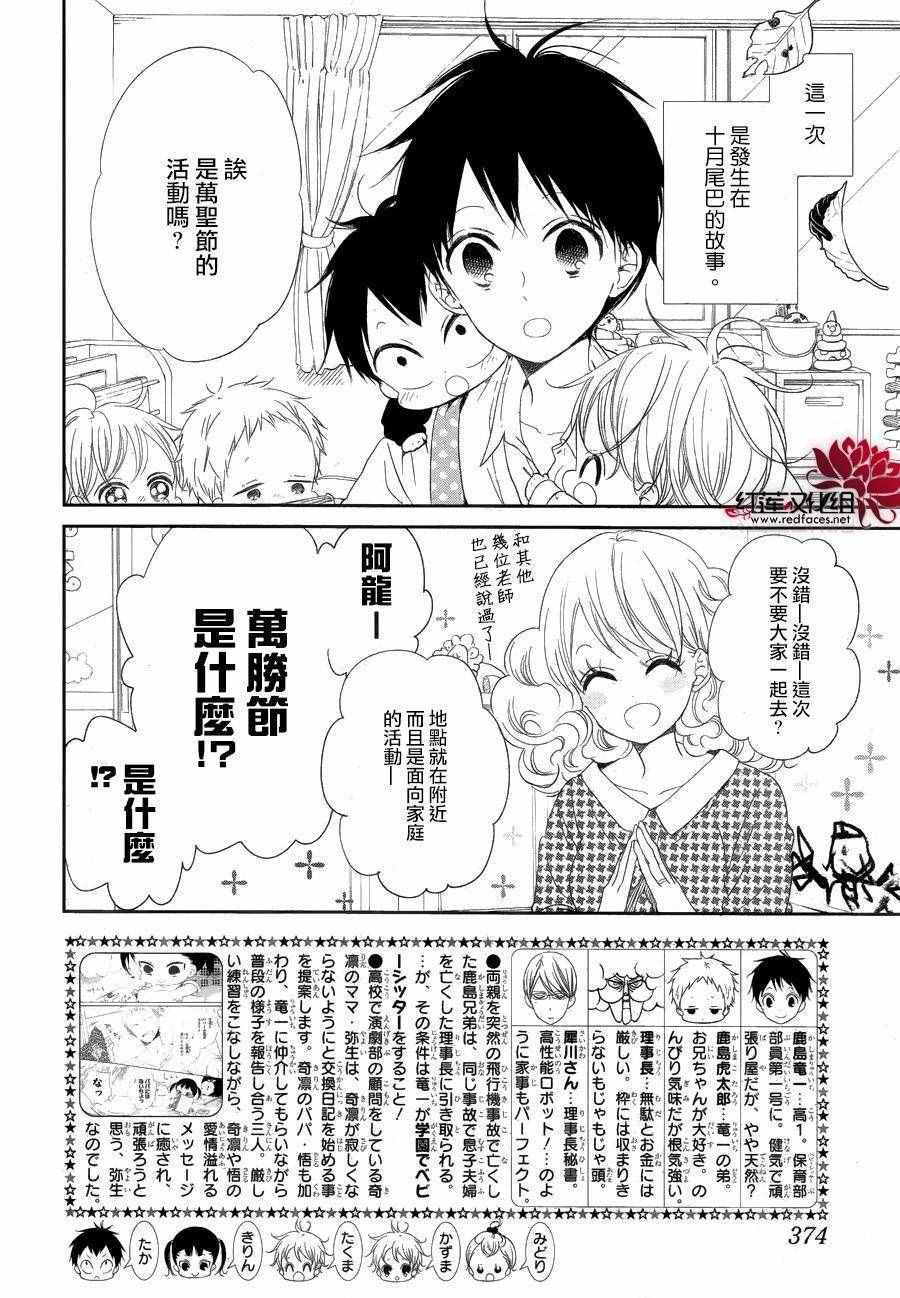 《学园奶爸》漫画最新章节第79话免费下拉式在线观看章节第【2】张图片