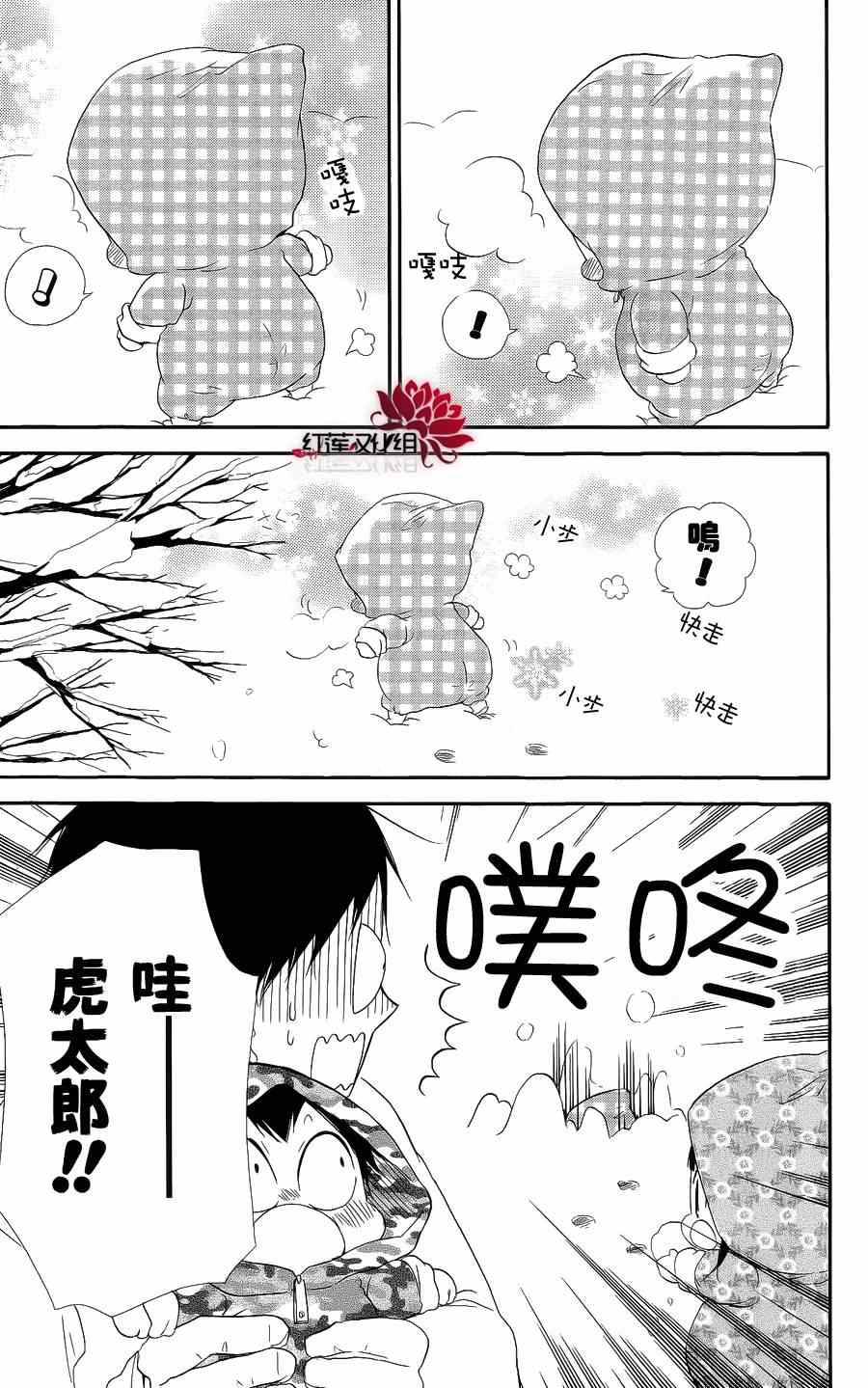 《学园奶爸》漫画最新章节第18话免费下拉式在线观看章节第【5】张图片