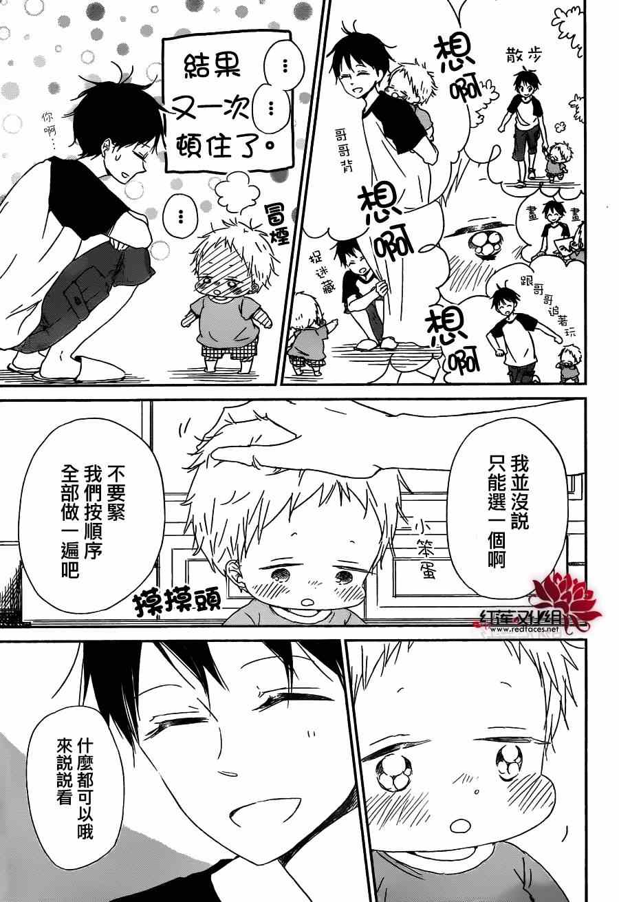 《学园奶爸》漫画最新章节第55话免费下拉式在线观看章节第【9】张图片