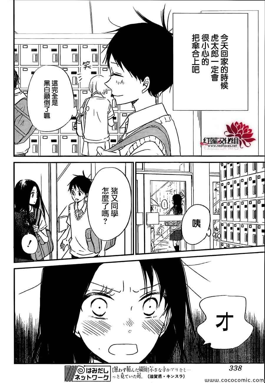 《学园奶爸》漫画最新章节第44话免费下拉式在线观看章节第【25】张图片