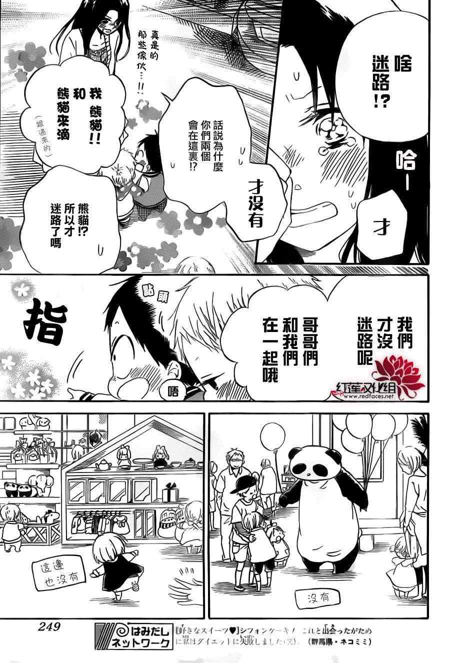 《学园奶爸》漫画最新章节第41话免费下拉式在线观看章节第【17】张图片