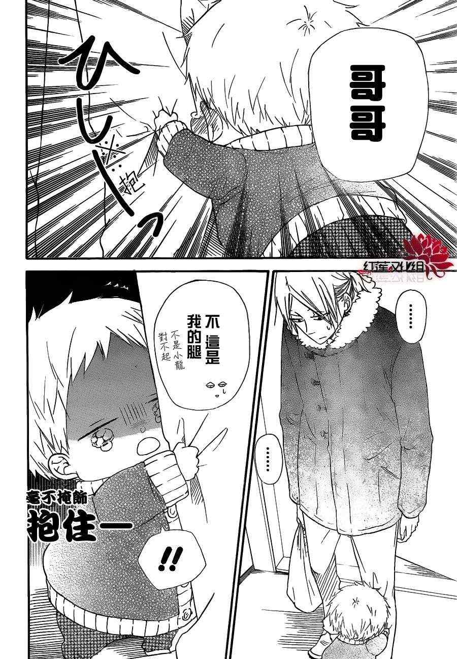 《学园奶爸》漫画最新章节第27话免费下拉式在线观看章节第【24】张图片