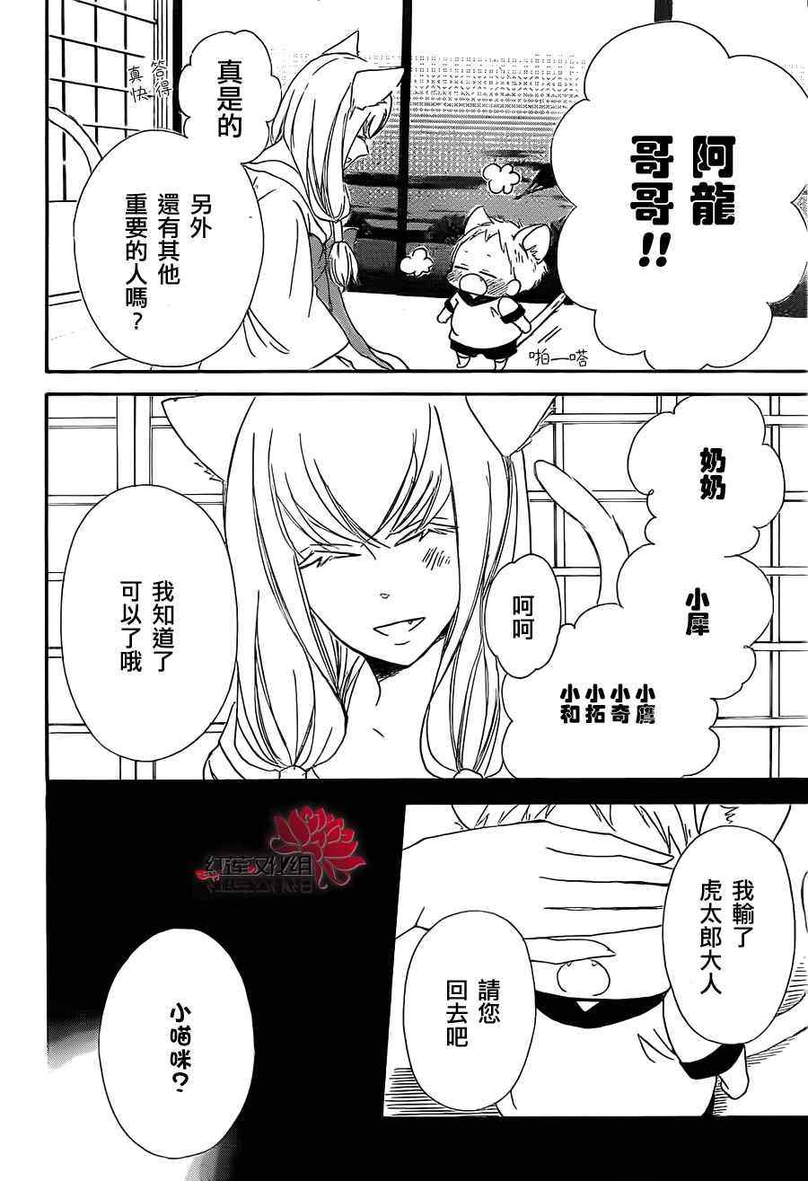 《学园奶爸》漫画最新章节第23话免费下拉式在线观看章节第【28】张图片