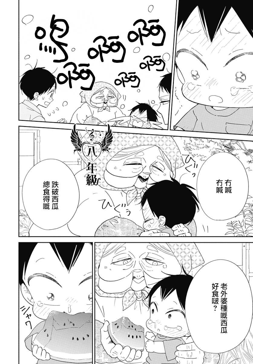 《学园奶爸》漫画最新章节第128话免费下拉式在线观看章节第【14】张图片