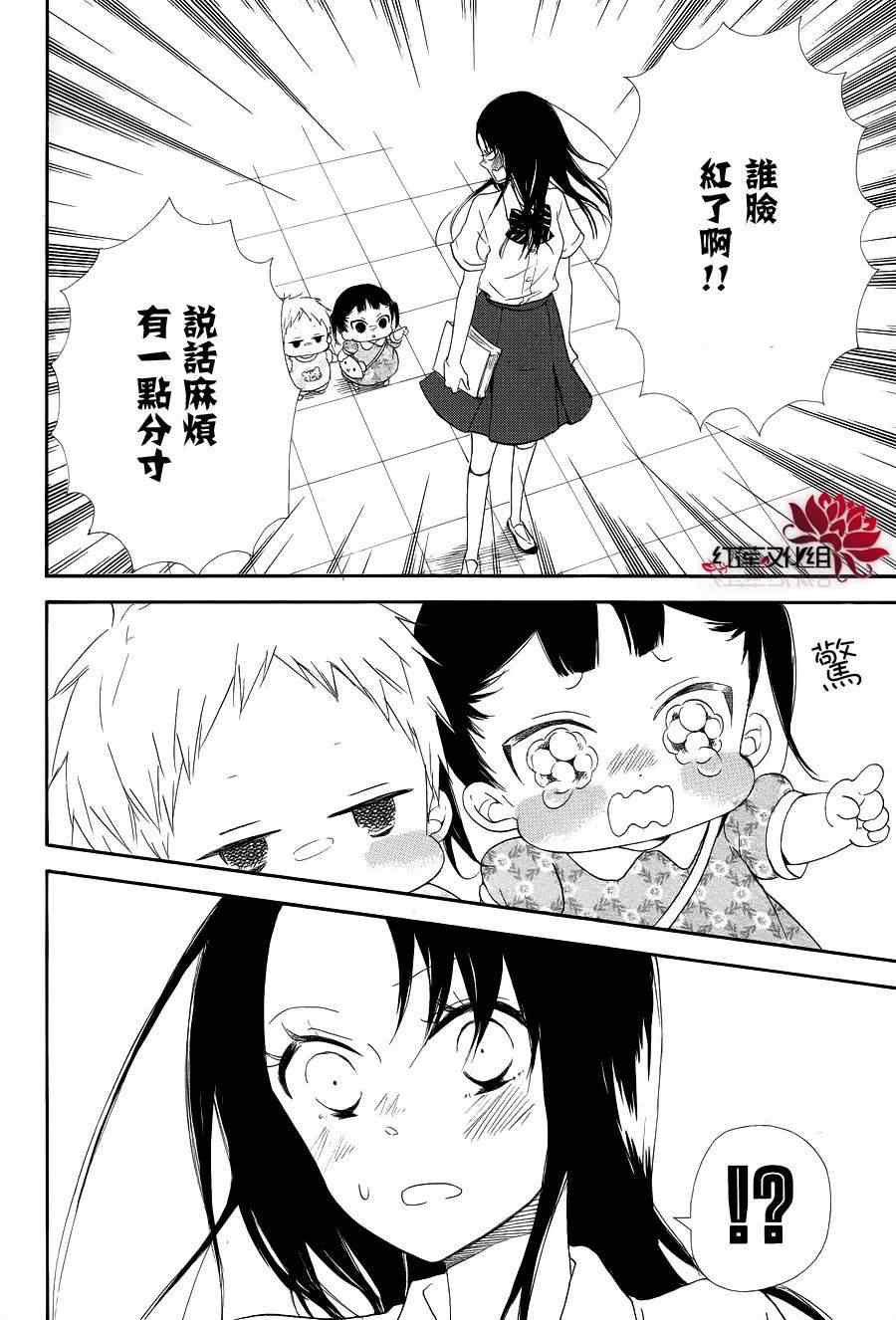 《学园奶爸》漫画最新章节第21话免费下拉式在线观看章节第【12】张图片