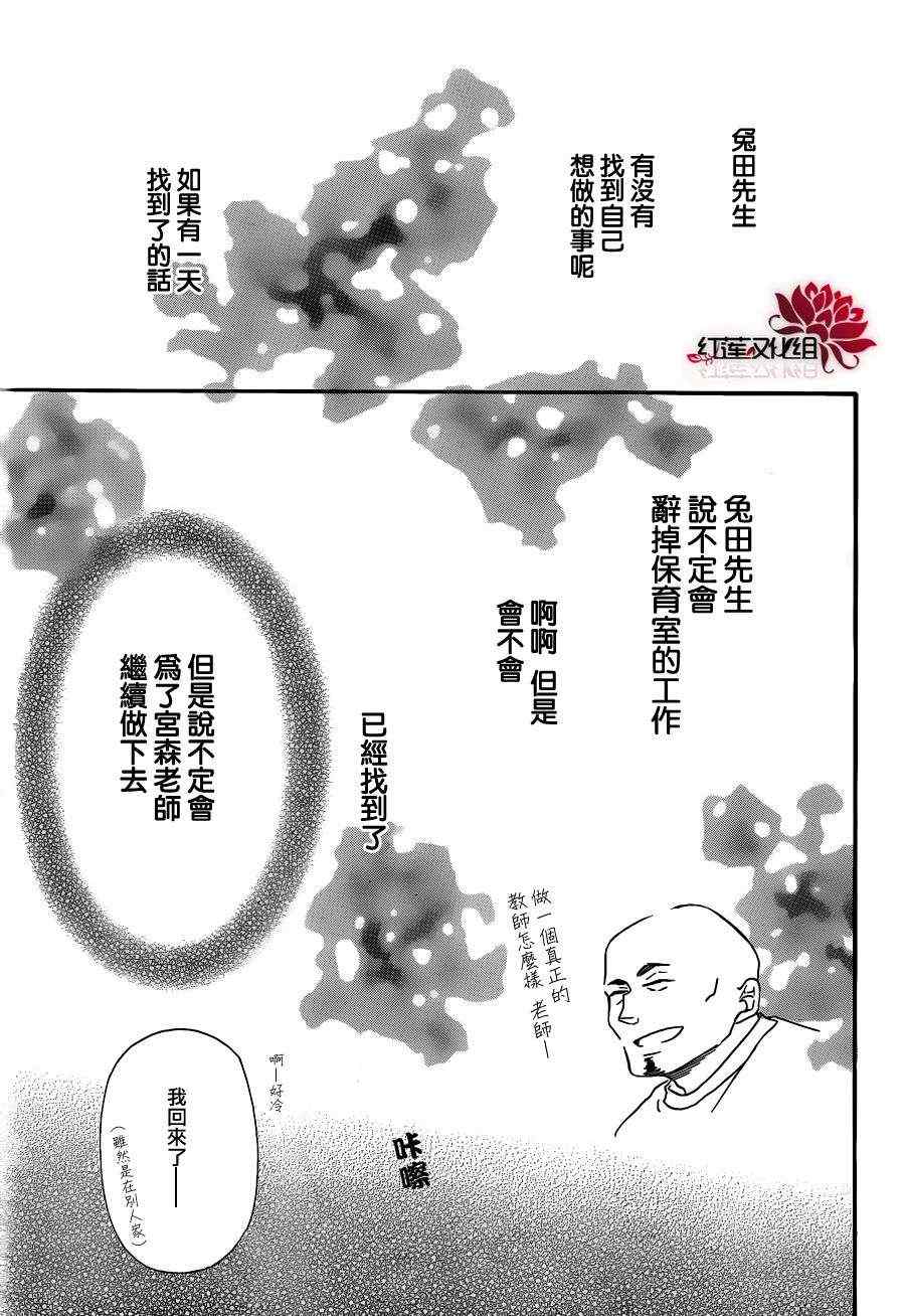 《学园奶爸》漫画最新章节第27话免费下拉式在线观看章节第【23】张图片